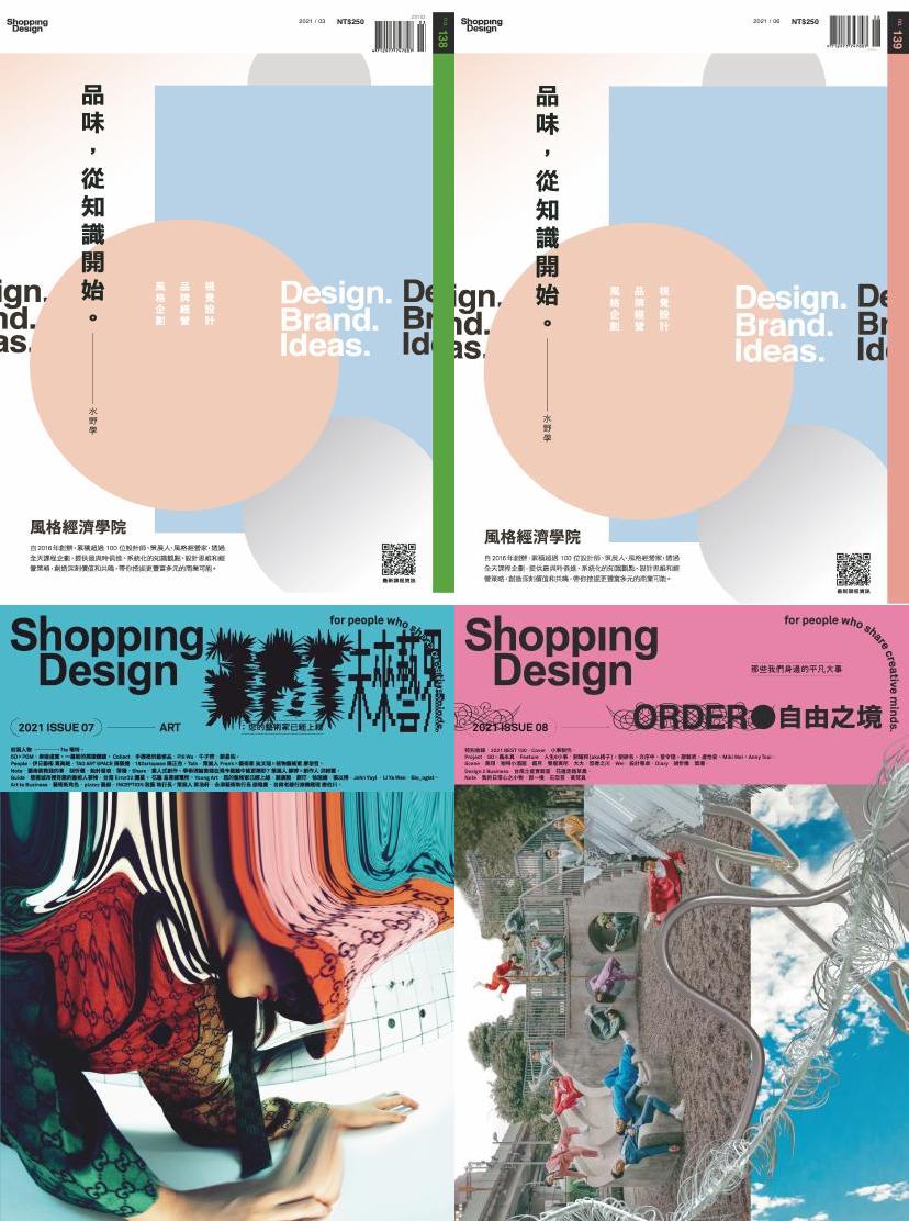 [日本]Shopping Design 购物设计杂志 2021年订阅 电子版PDF下载