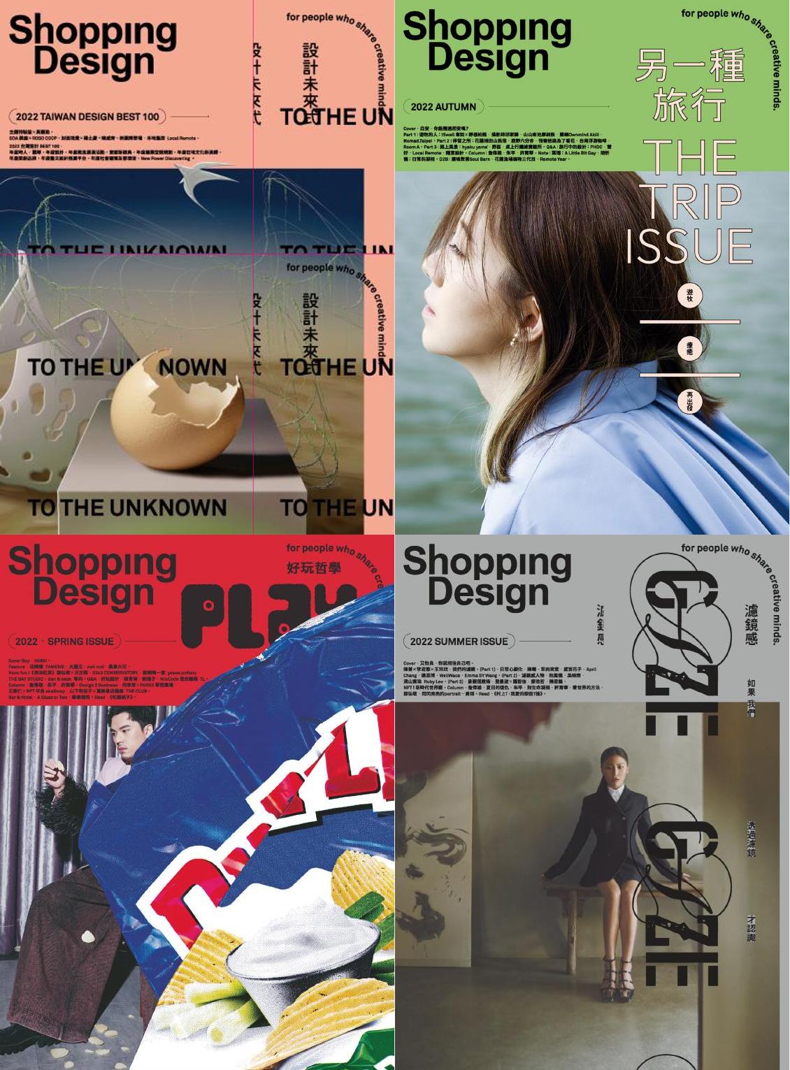 [日本]Shopping Design 购物设计杂志 2022年订阅 电子版PDF下载