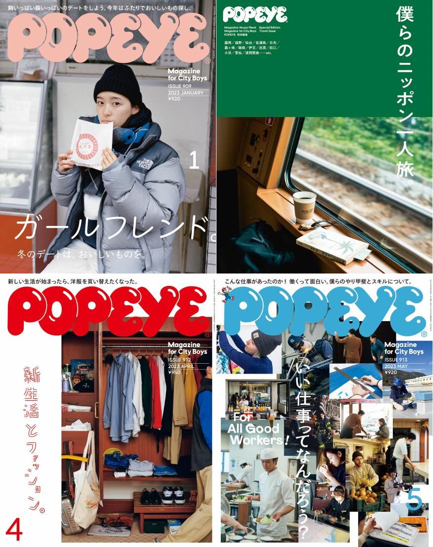 [日本]popeye 畅销潮流生活杂志 2023年订阅 电子版PDF下载