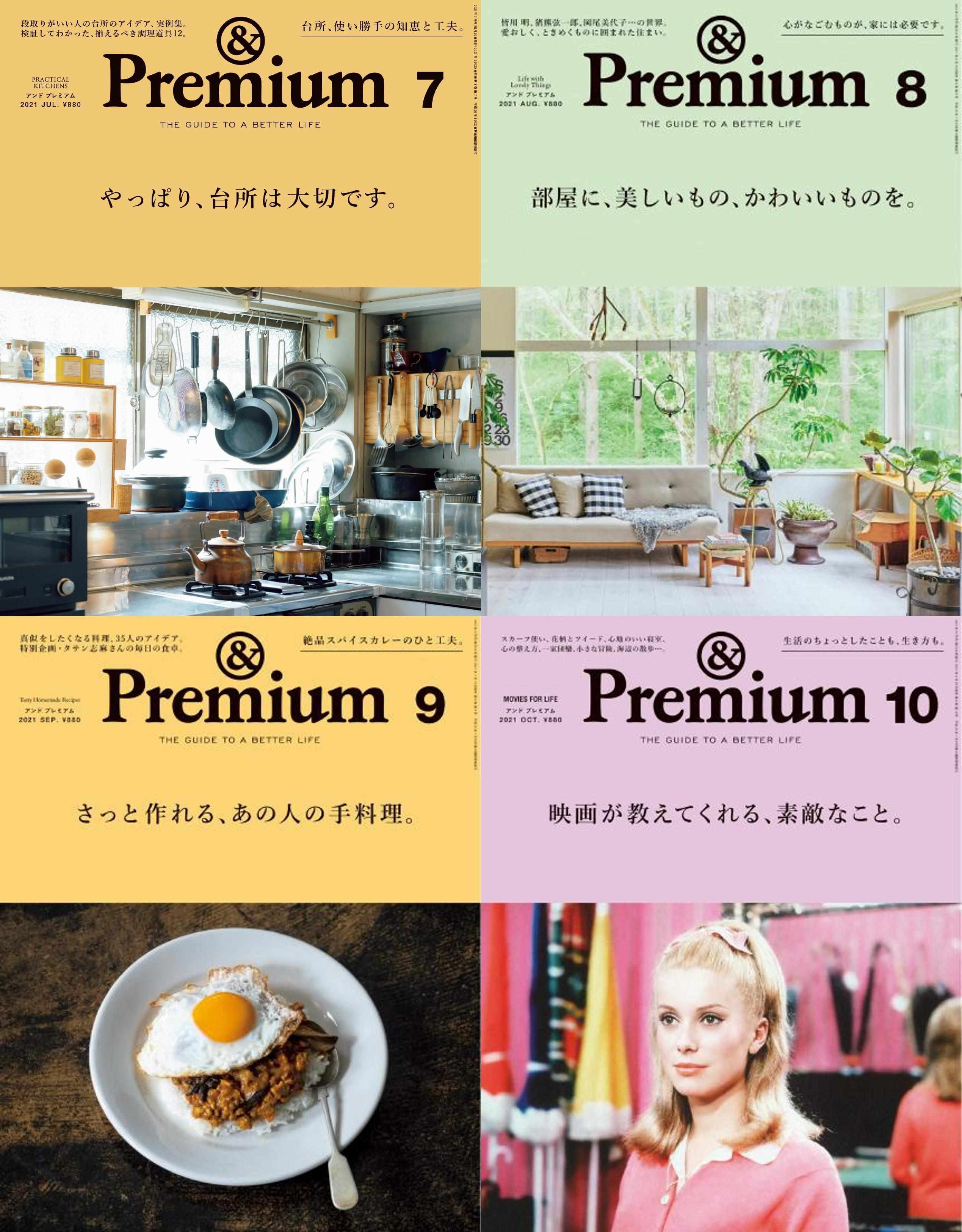 [日本]Premium 美好生活美学设计杂志 2021年订阅 电子版PDF下载(图1)