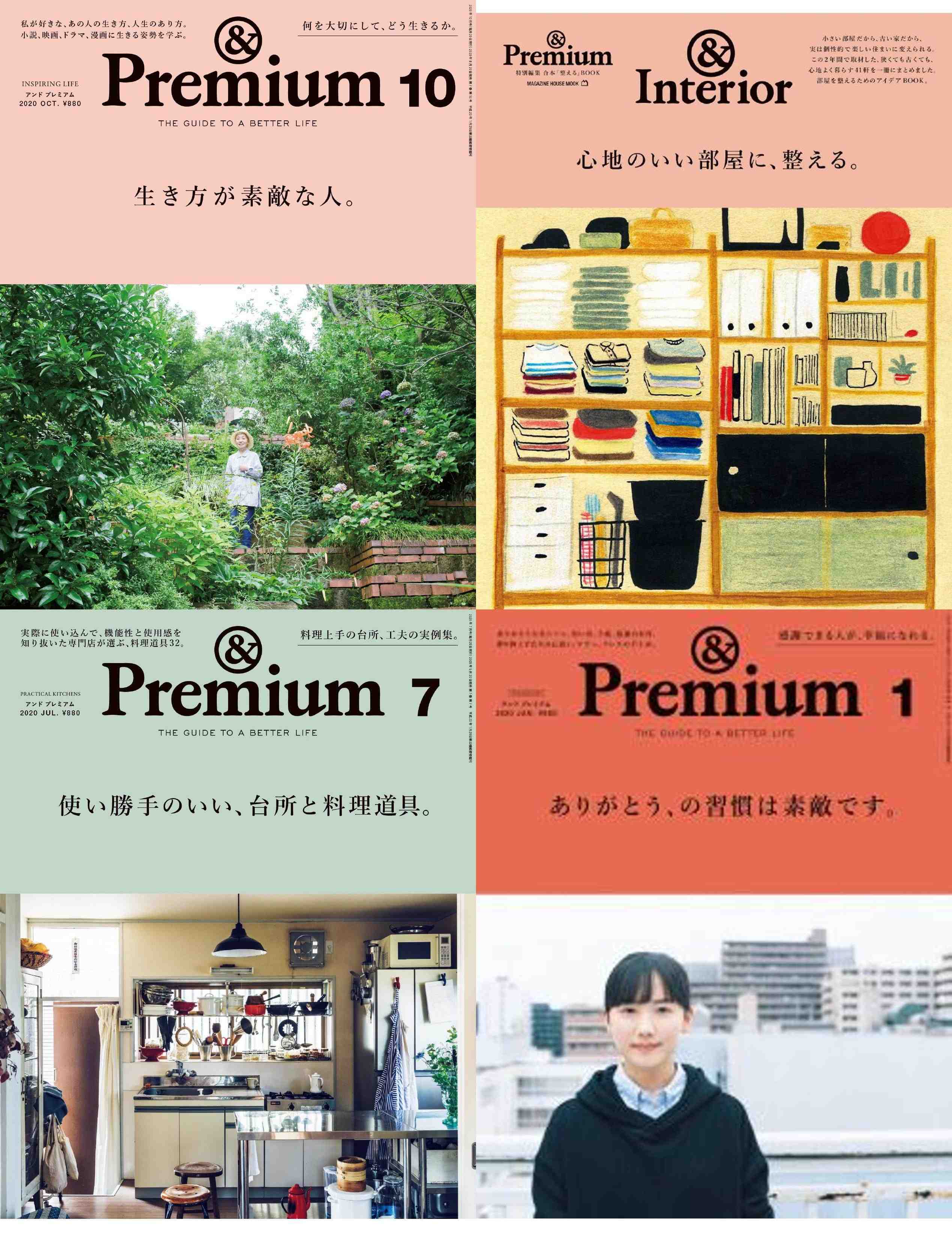 [日本]Premium 美好生活美学设计杂志 2020年订阅 电子版PDF下载