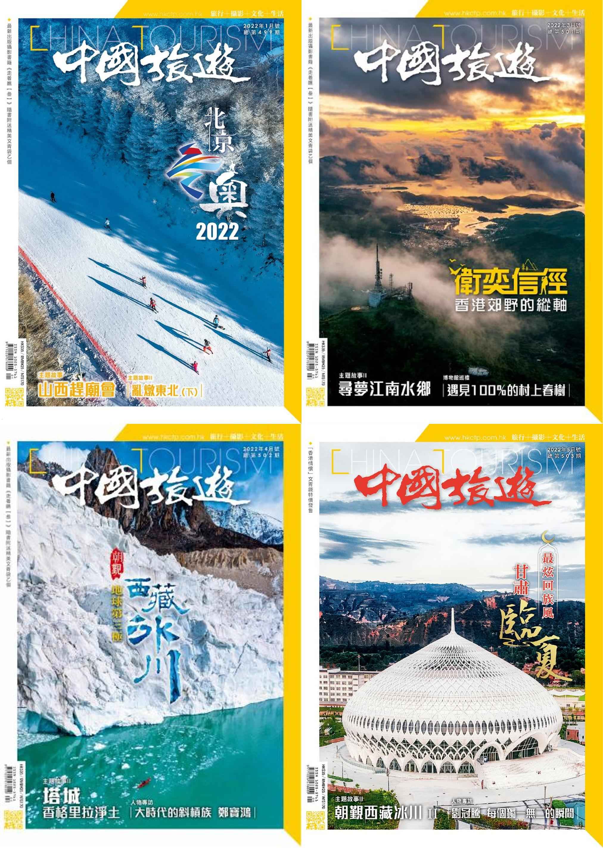 [中国]China Tourism 中国旅游杂志 2022年订阅 电子版PDF下载(图1)