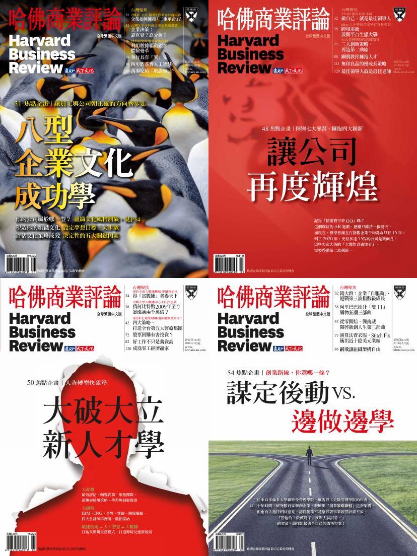 [美国]Harvard Business Review 哈佛商业评论 2018年订阅 电子版PDF下载