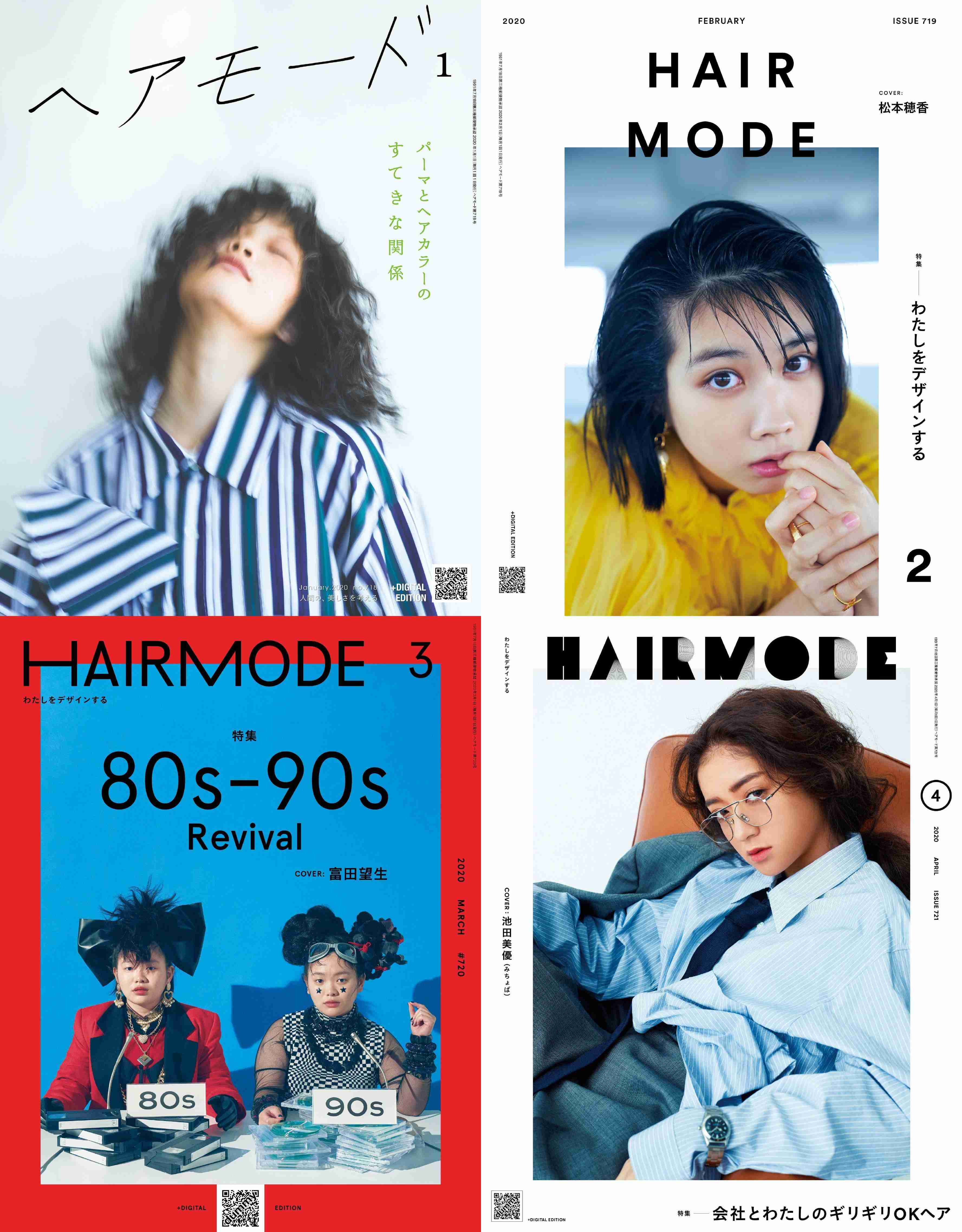 [日本]Hair Mode 发型杂志 2020年订阅 电子版PDF下载