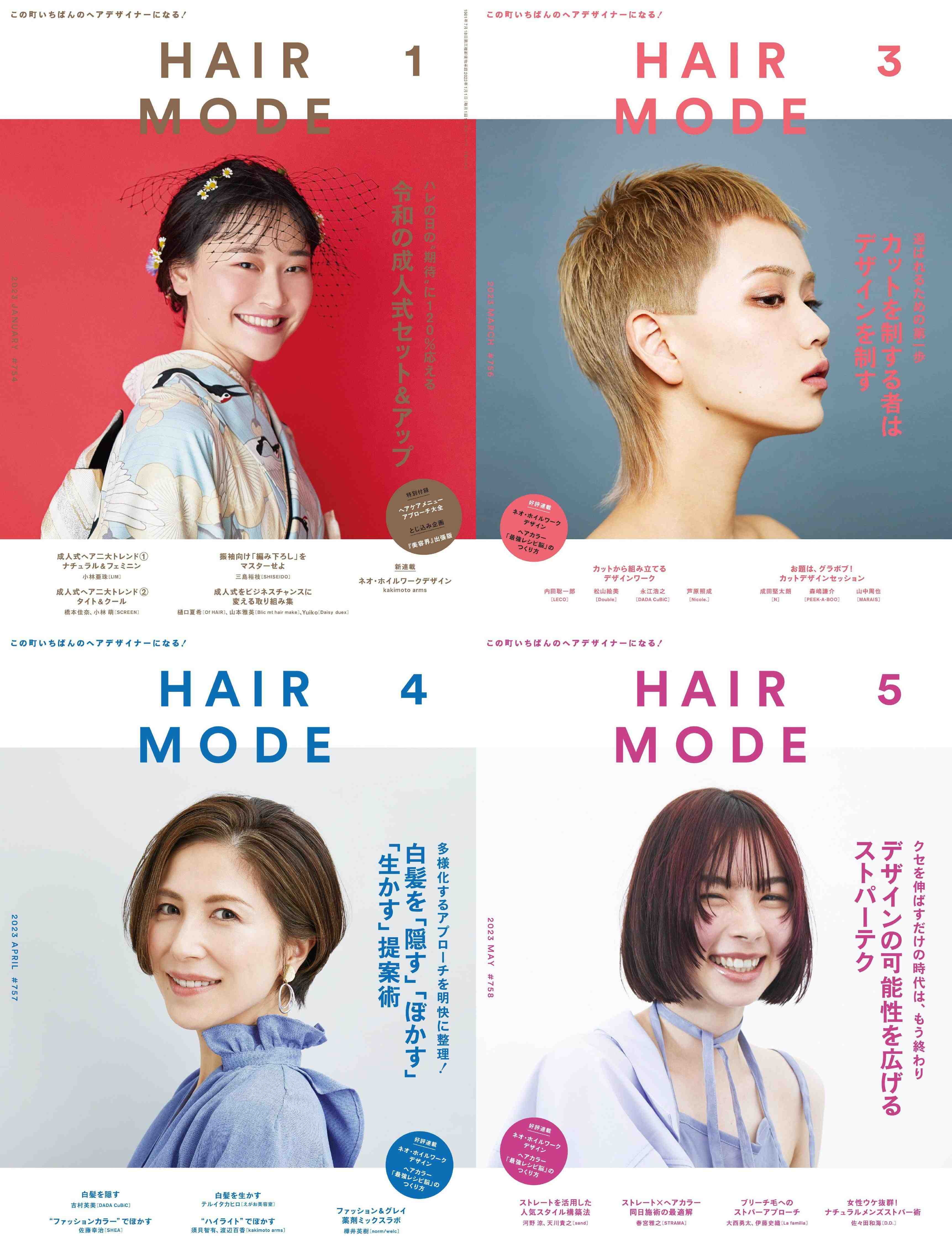 [日本]Hair Mode 发型杂志 2023年订阅 电子版PDF下载