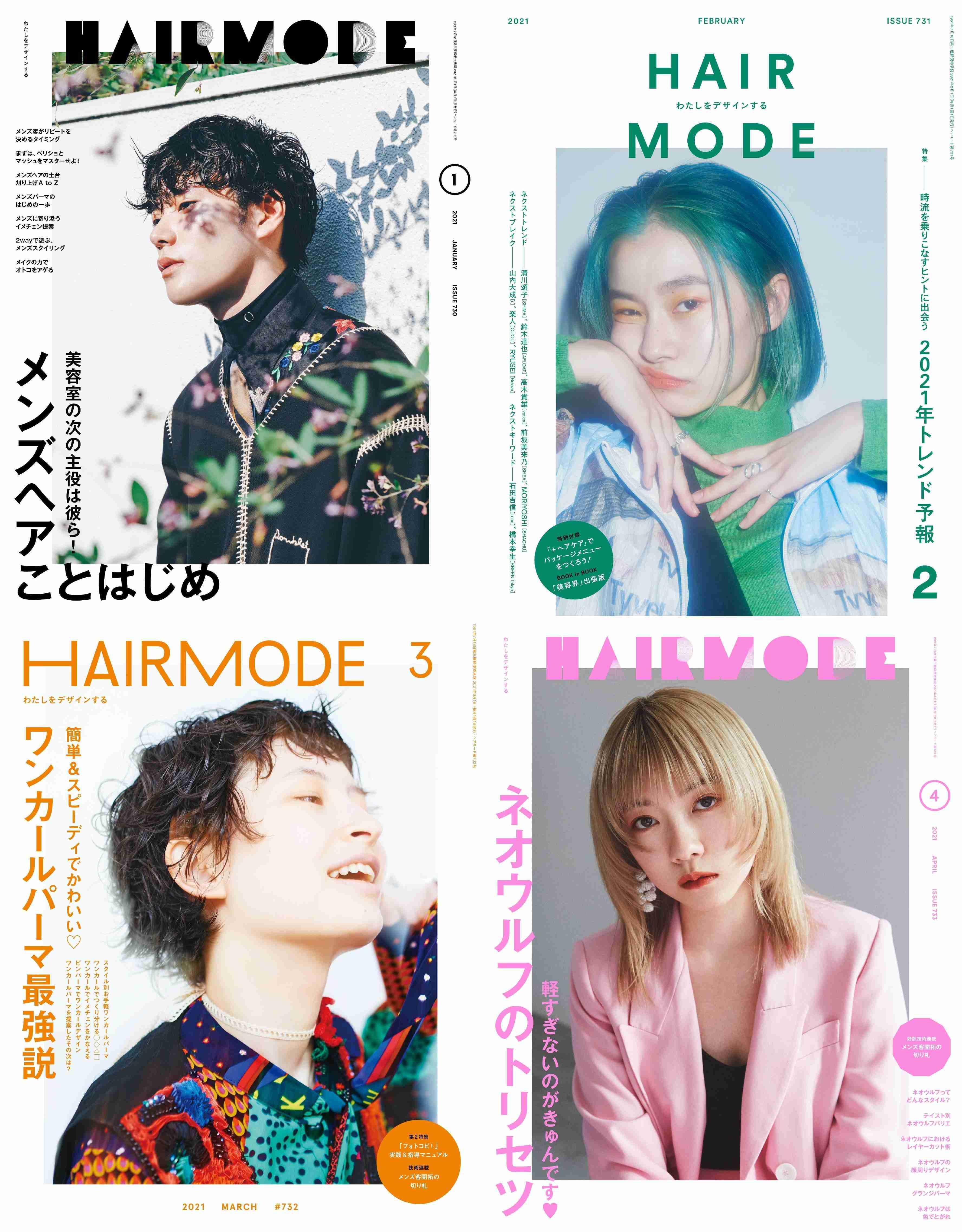 [日本]Hair Mode 发型杂志 2021年订阅 电子版PDF下载